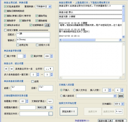 seo: QQ消息处理器 - 自动处理 QQ 消息文件生成原创文章