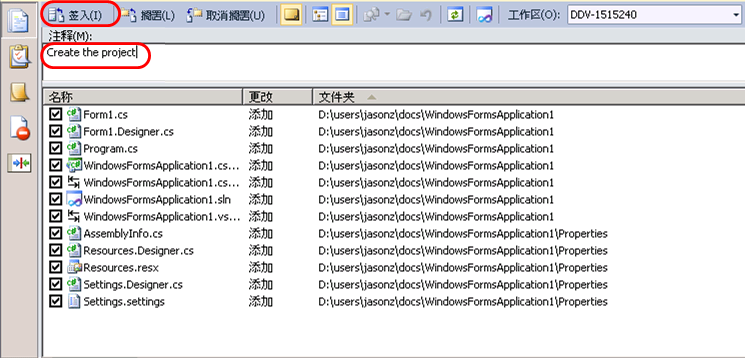 VS2010 之TFS入门指南