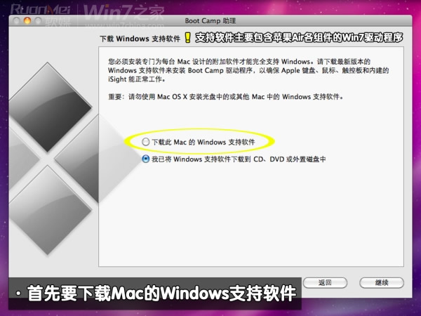 轻松在苹果Macbook Air上装Win7(图解攻略)