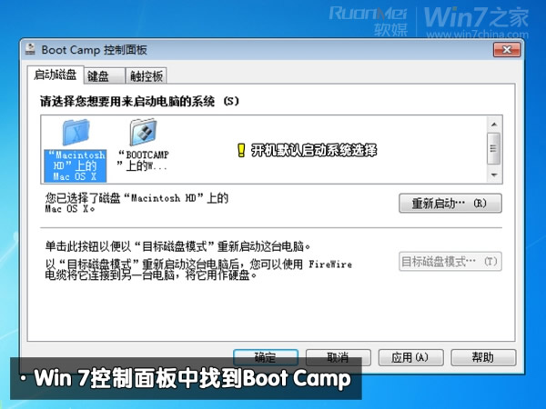 轻松在苹果Macbook Air上装Win7(图解攻略)