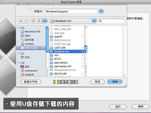 轻松在苹果Macbook Air上装Win7(图解攻略)