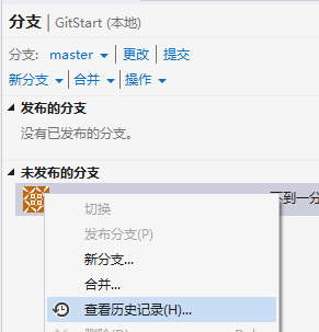 使用GIT进行源码管理 ?? 在VisualStudio中使用GIT