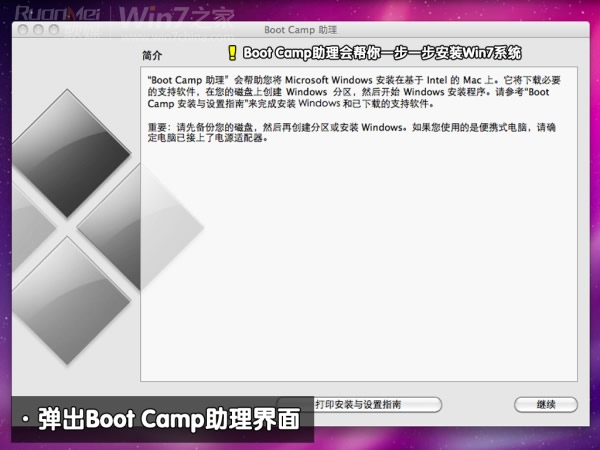 轻松在苹果Macbook Air上装Win7(图解攻略)