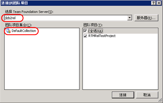 VS2010 之TFS入门指南