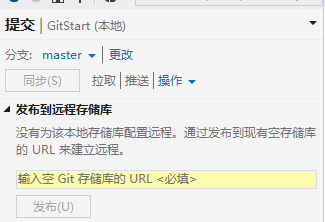 使用GIT进行源码管理 ?? 在VisualStudio中使用GIT