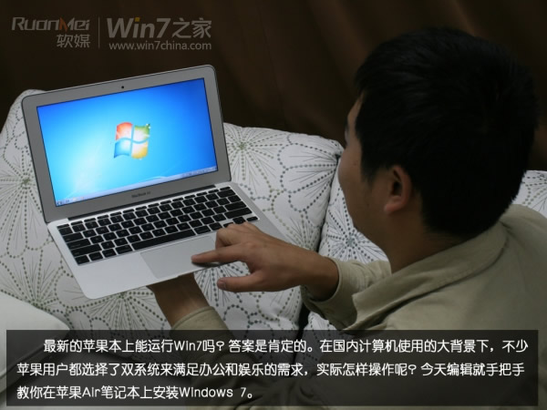 轻松在苹果Macbook Air上装Win7(图解攻略)