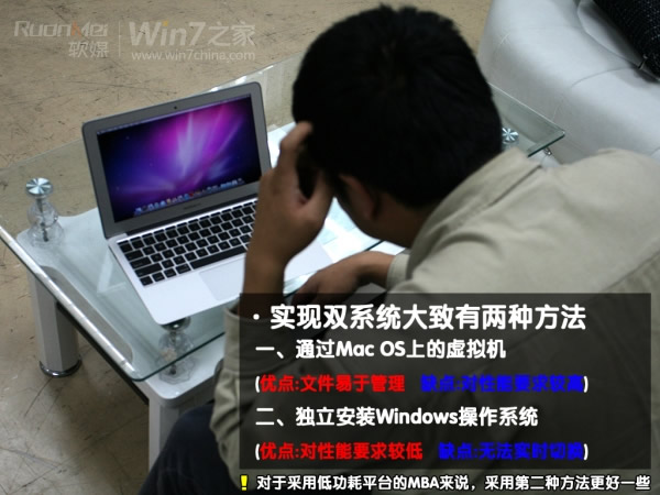 轻松在苹果Macbook Air上装Win7(图解攻略)