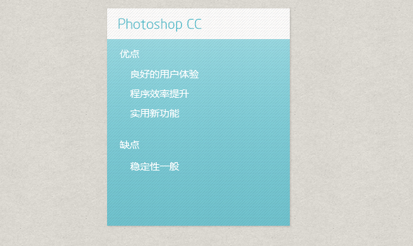 UI设计提速秘笈:Photoshop CC使用技巧