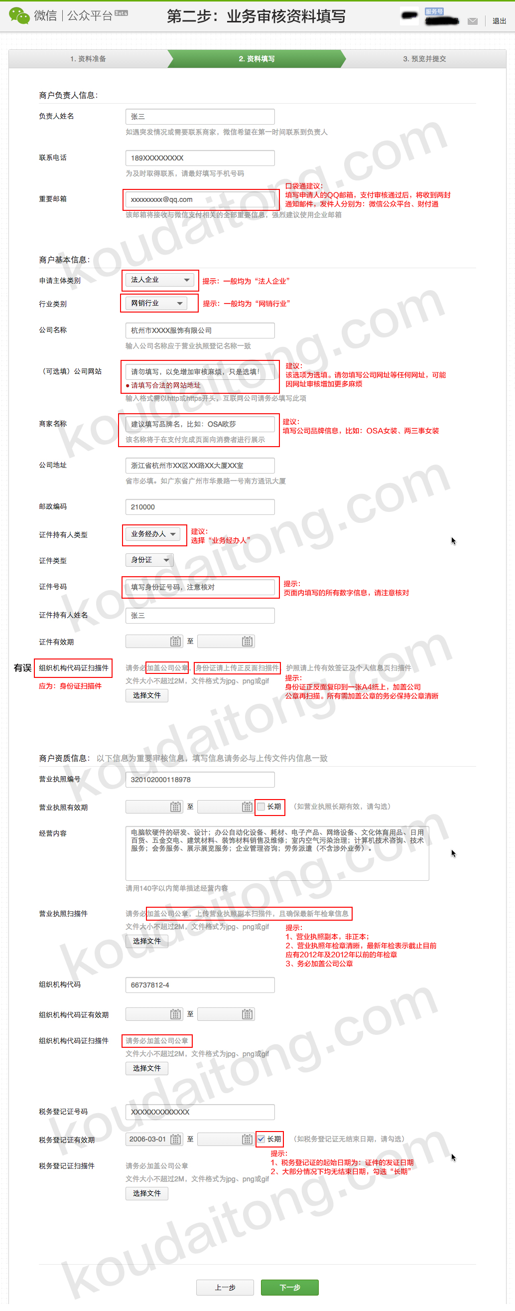 手把手教你申请微信支付，让你少走很多弯路！