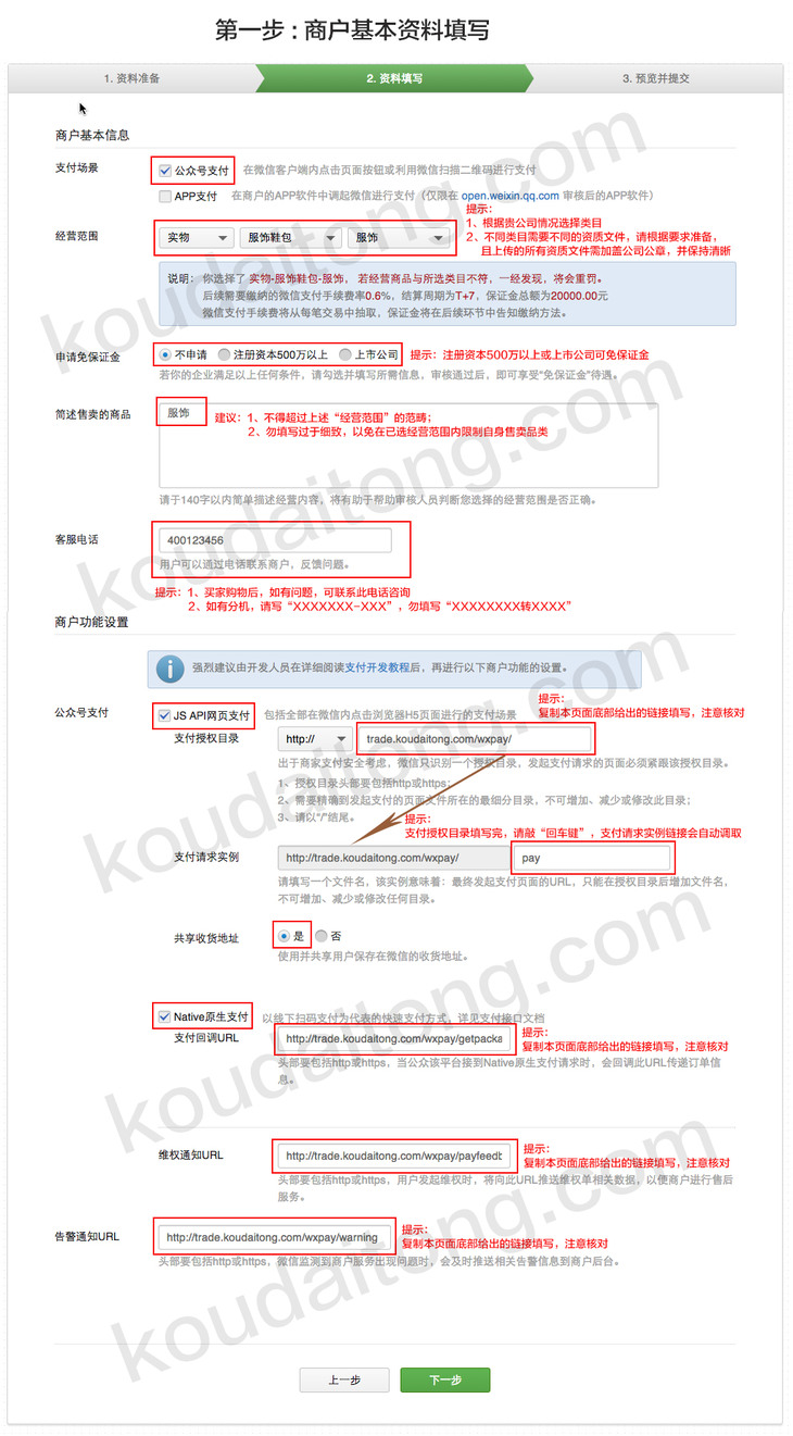 手把手教你申请微信支付，让你少走很多弯路！