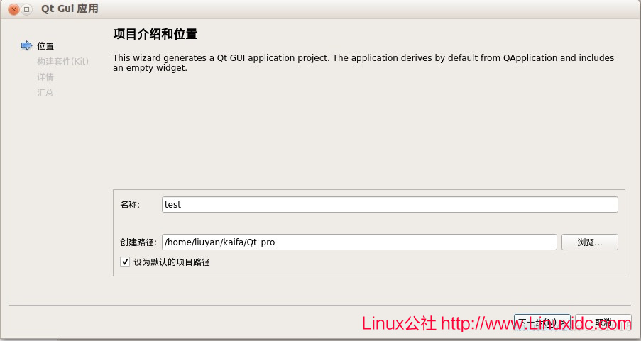 Ubuntu下QT 5.1 正式版 安卓开发环境搭建