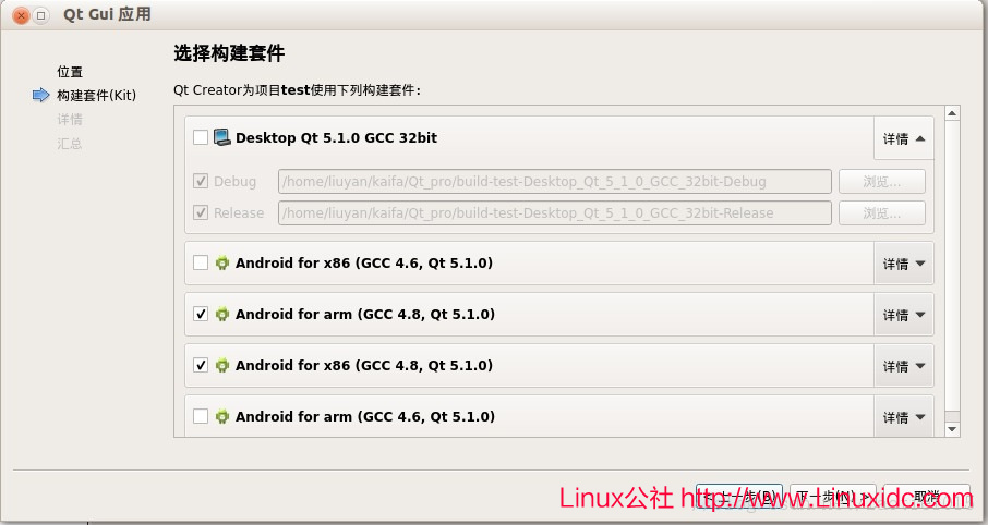 Ubuntu下QT 5.1 正式版 安卓开发环境搭建