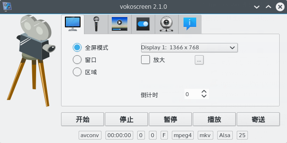 Vokoscreen 优秀的屏幕录制软件