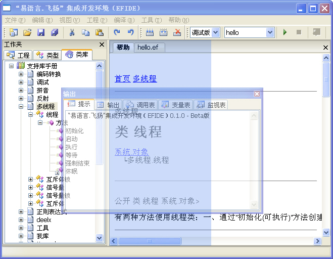 “易语言.飞扬”集成开发环境（EFIDE）简明使用手册