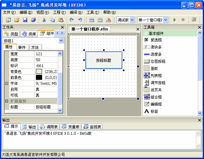 “易语言.飞扬”集成开发环境（EFIDE）简明使用手册