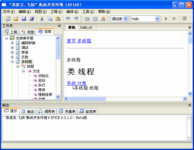 “易语言.飞扬”集成开发环境（EFIDE）简明使用手册