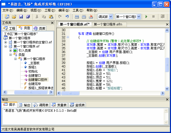 “易语言.飞扬”集成开发环境（EFIDE）简明使用手册