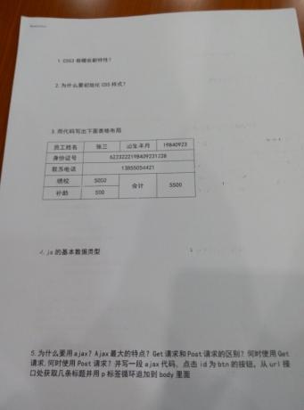 Web前端群里面分享的前端面试题