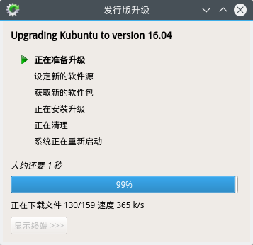 Kubuntu 15.10 to 16.04 Upgrade