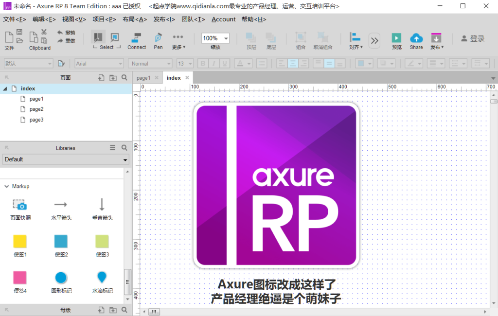 Axure 8.0正式版发布(附下载地址和汉化包)