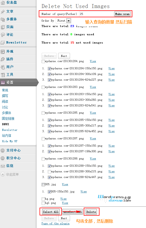 使用 DNUI 插件快速删除 WordPress 自动生成的不用的缩略图