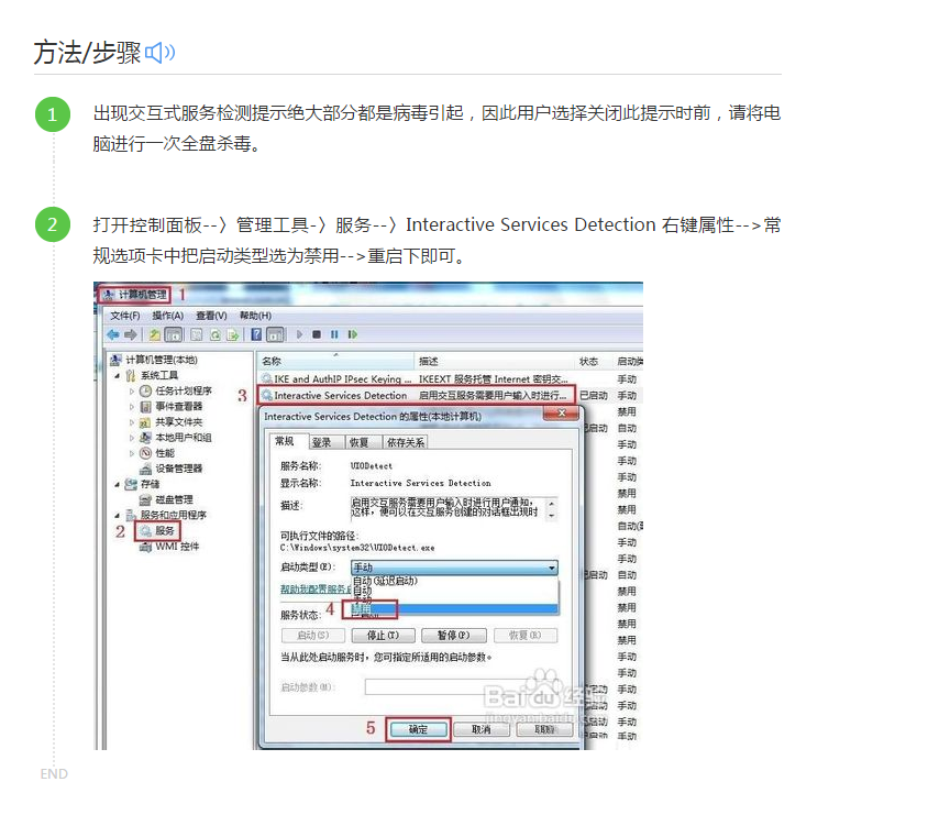 启动Oracle后弹出交互弹窗如何关闭Win7交互式服务检测提醒