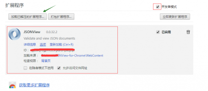 chrome jsonView插件安装 点击查看原图