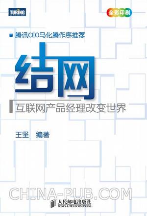 王坚《结网》思维导图读书笔记(1) 王坚《结网》思维导图读书笔记(1)