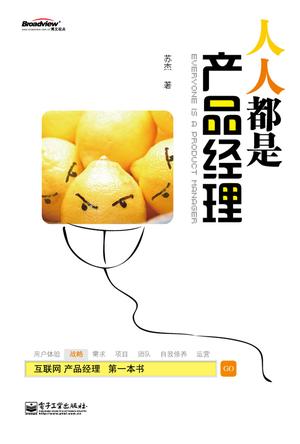 《人人都是产品经理》思维导图读书笔记 《人人都是产品经理》思维导图读书笔记