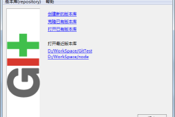在Windows中使用Git