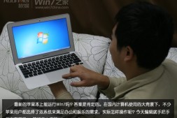 轻松在苹果Macbook Air上装Win7(图解攻略)