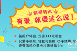 如何用百度钱包首次转账0.01分得10元现金