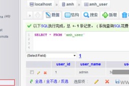 快捷找回AMH管理面板以及数据库密码的方法