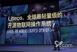 华为推10KB级物联网操作系统Liteos