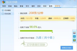 打字训练记录
