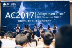 Alloyteam Conf 2017 前端大会