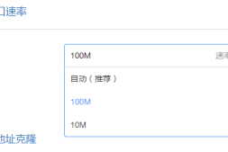 解决小米路由器3解决100M带宽变10M的问题